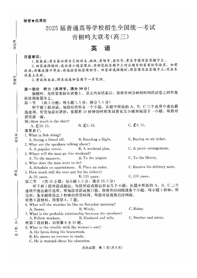 25届高三英语青桐鸣联考试卷第1页