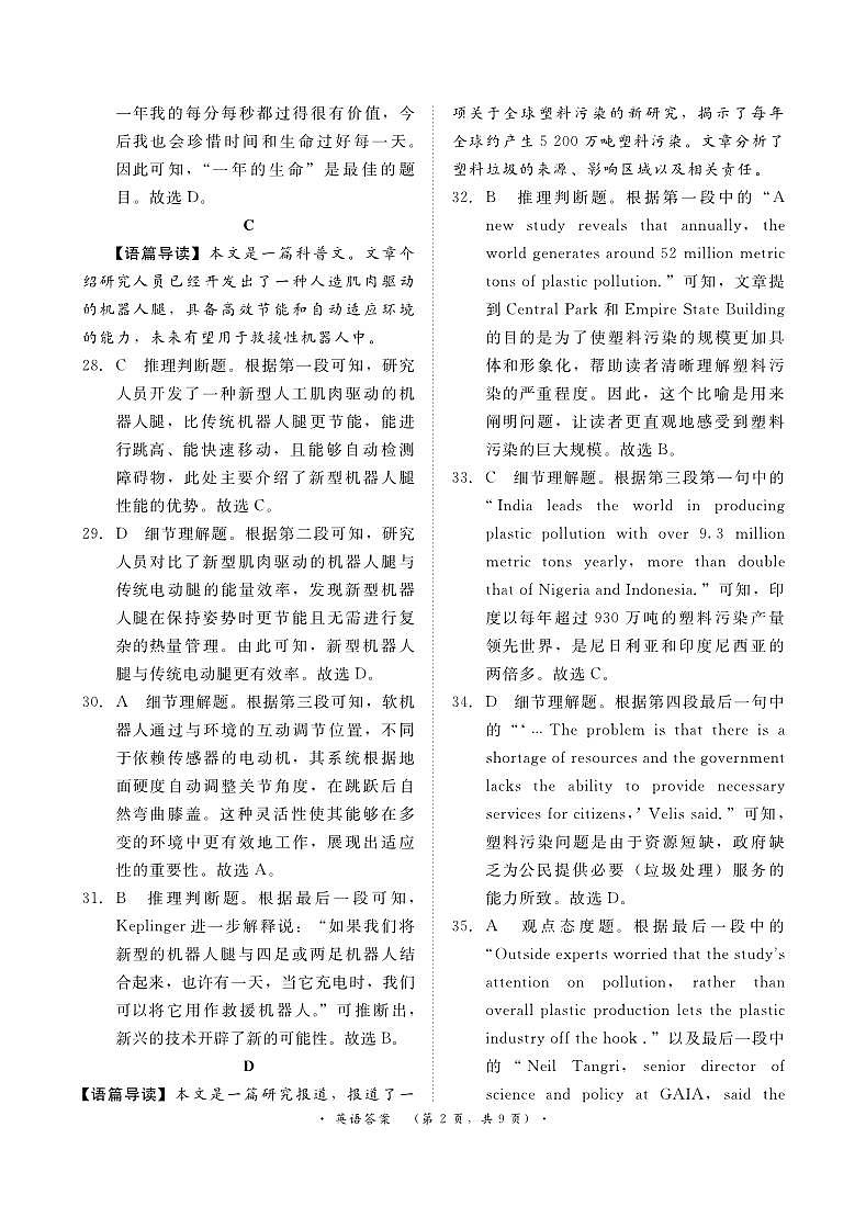 25届高三英语青桐鸣联考答案第2页