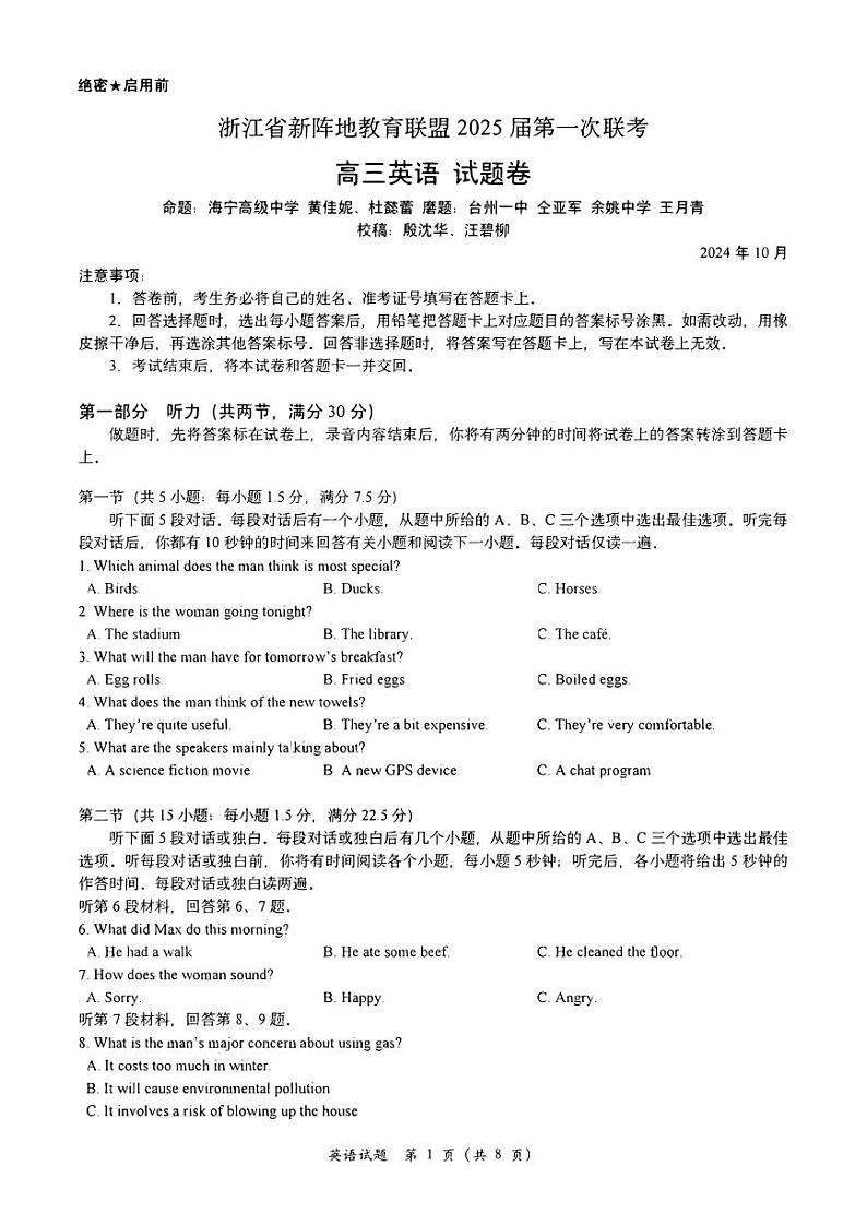 2025届浙江省新阵地联盟高三10月联考英语试题第1页