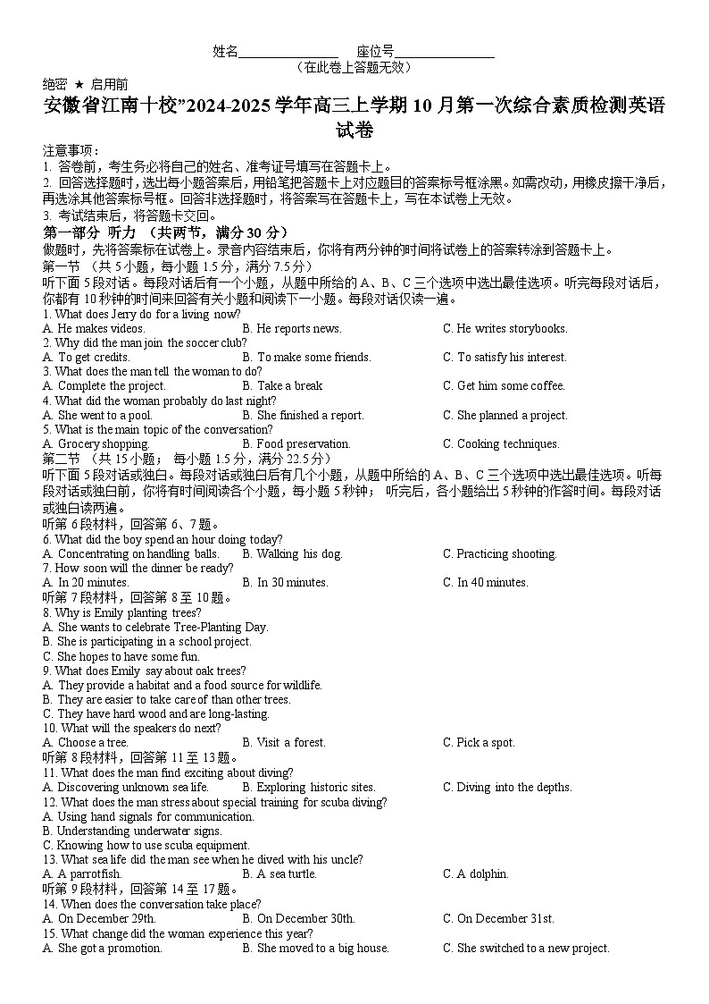 安徽省江南十校2024-2025学年高三上学期10月第一次综合素质检测英语试卷word版(附听力与参考答案)01
