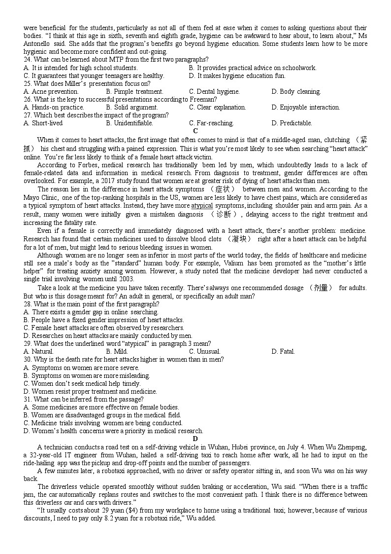 安徽省江南十校2024-2025学年高三上学期10月第一次综合素质检测英语试卷word版(附听力与参考答案)03