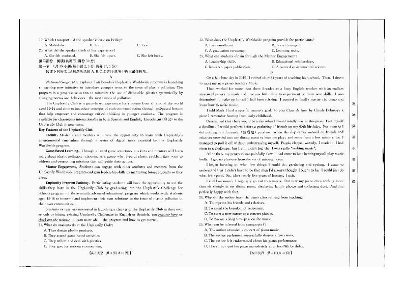 吉林内蒙古百万联考2025届高三上学期9月联考英语试题(PDF版附解析)02