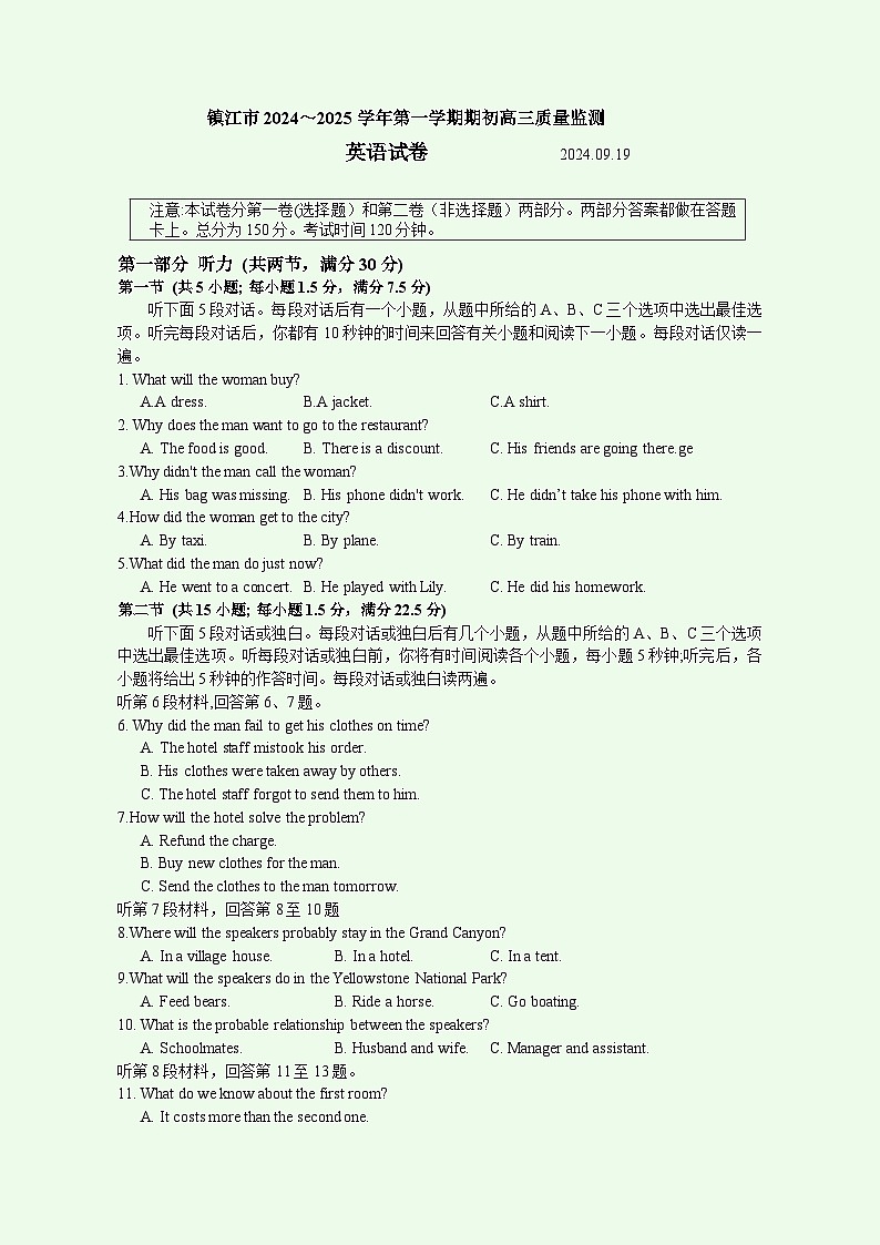 江苏省镇江市2024-2025学年高三上学期期初质量监测试题 英语 Word版含答案第1页