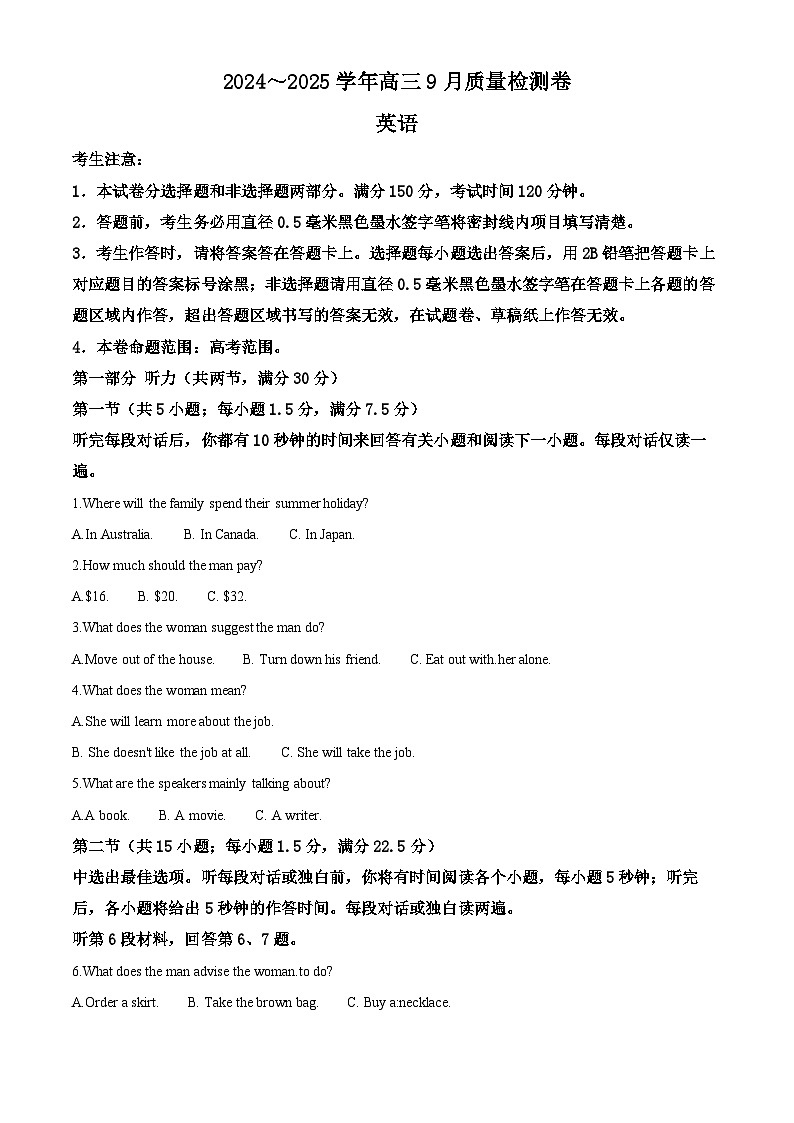 山西省晋中市2024-2025学年高三上学期9月月考英语试题 Word版无答案第1页