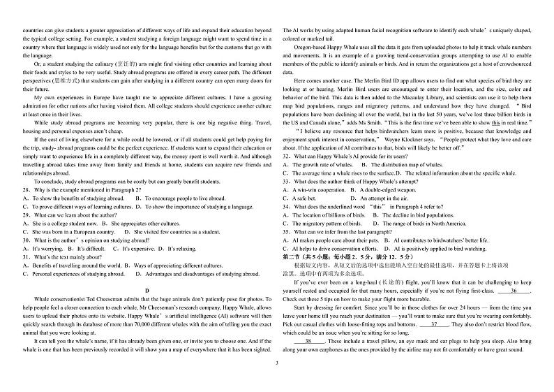 2024-2025学年郑州四中高一上学期9月第一次月考英语试卷及答案03