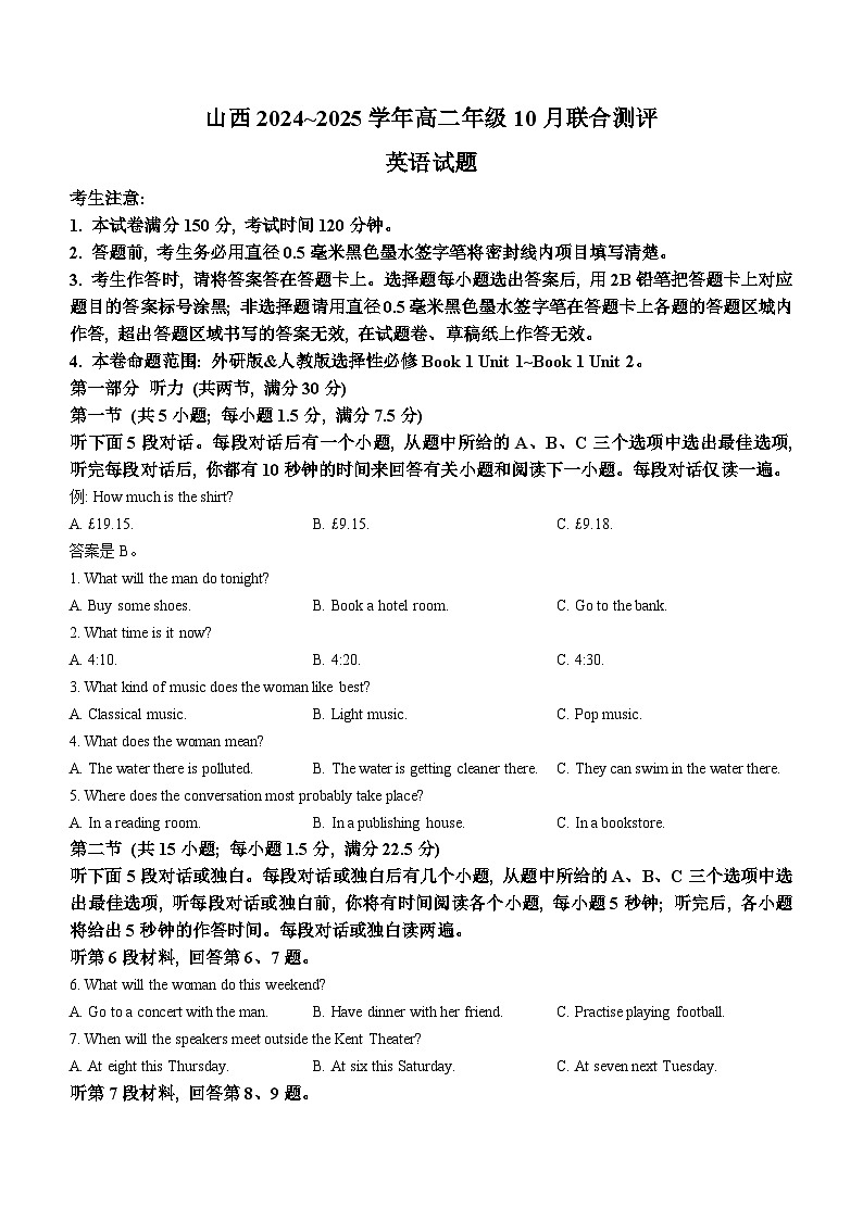 山西省运城市2024-2025学年高二上学期10月月考英语试题第1页
