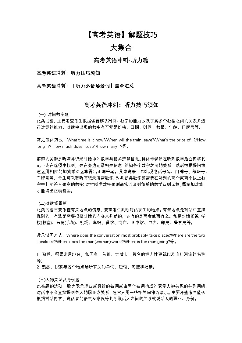 【高考英语】解题技巧大集合-学案第1页