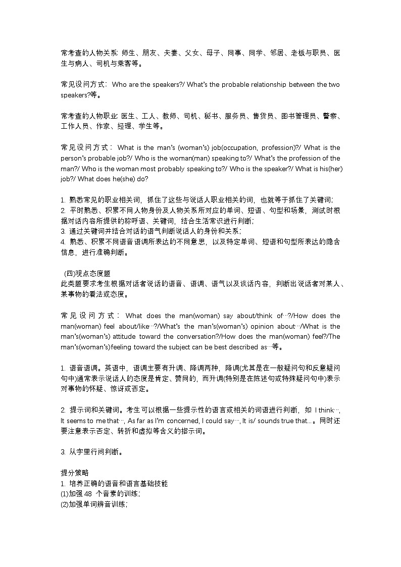 【高考英语】解题技巧大集合-学案第2页