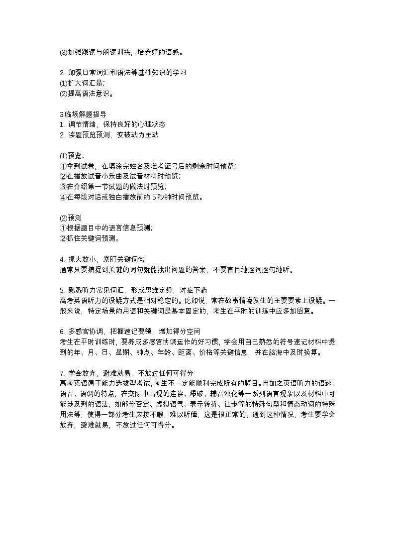 【高考英语】解题技巧大集合-学案第3页