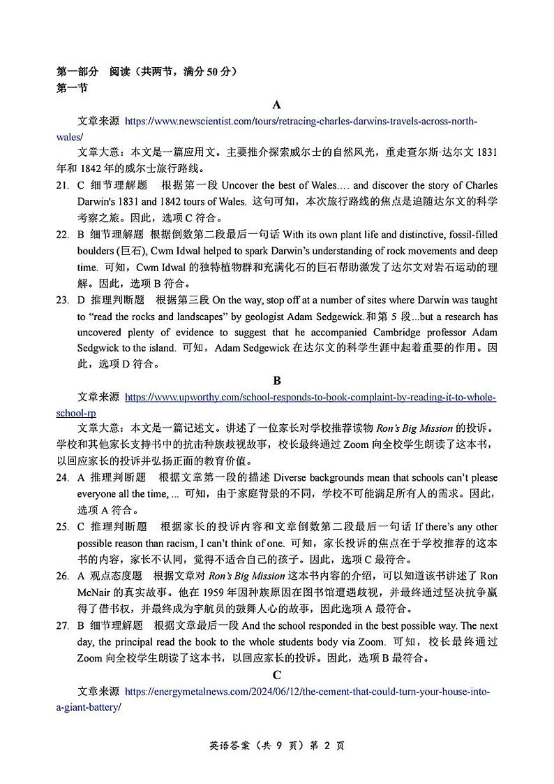 2024年湖北省新八校协作体高三上学期10月联考 英语试题02