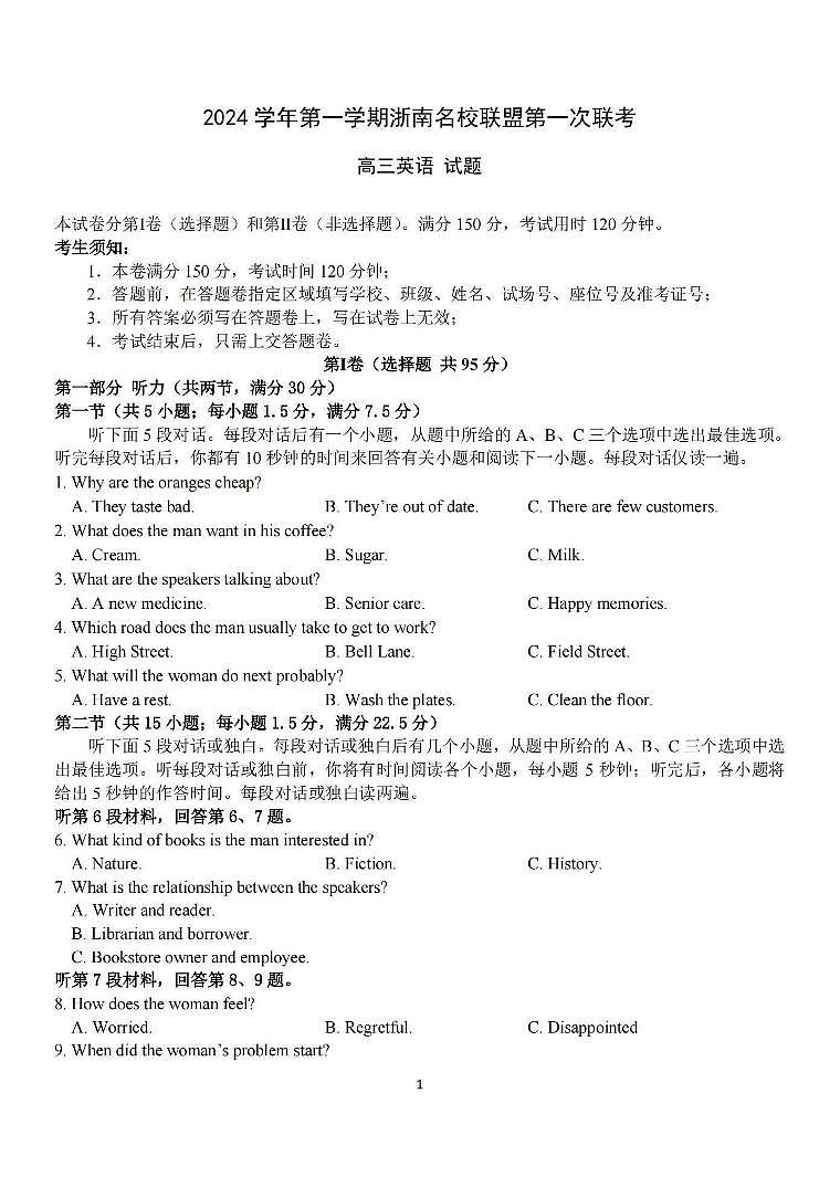 2024学年第一学期浙南名校联盟高三第一次联考 英语第1页