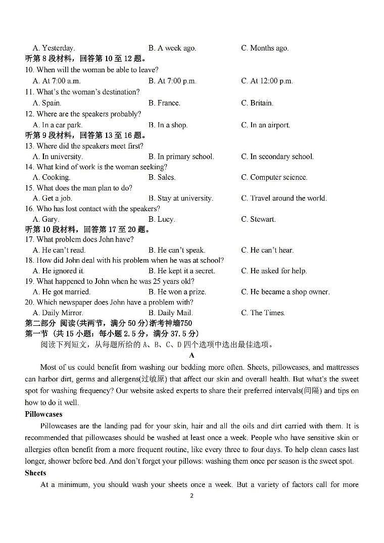 2024学年第一学期浙南名校联盟高三第一次联考 英语第2页