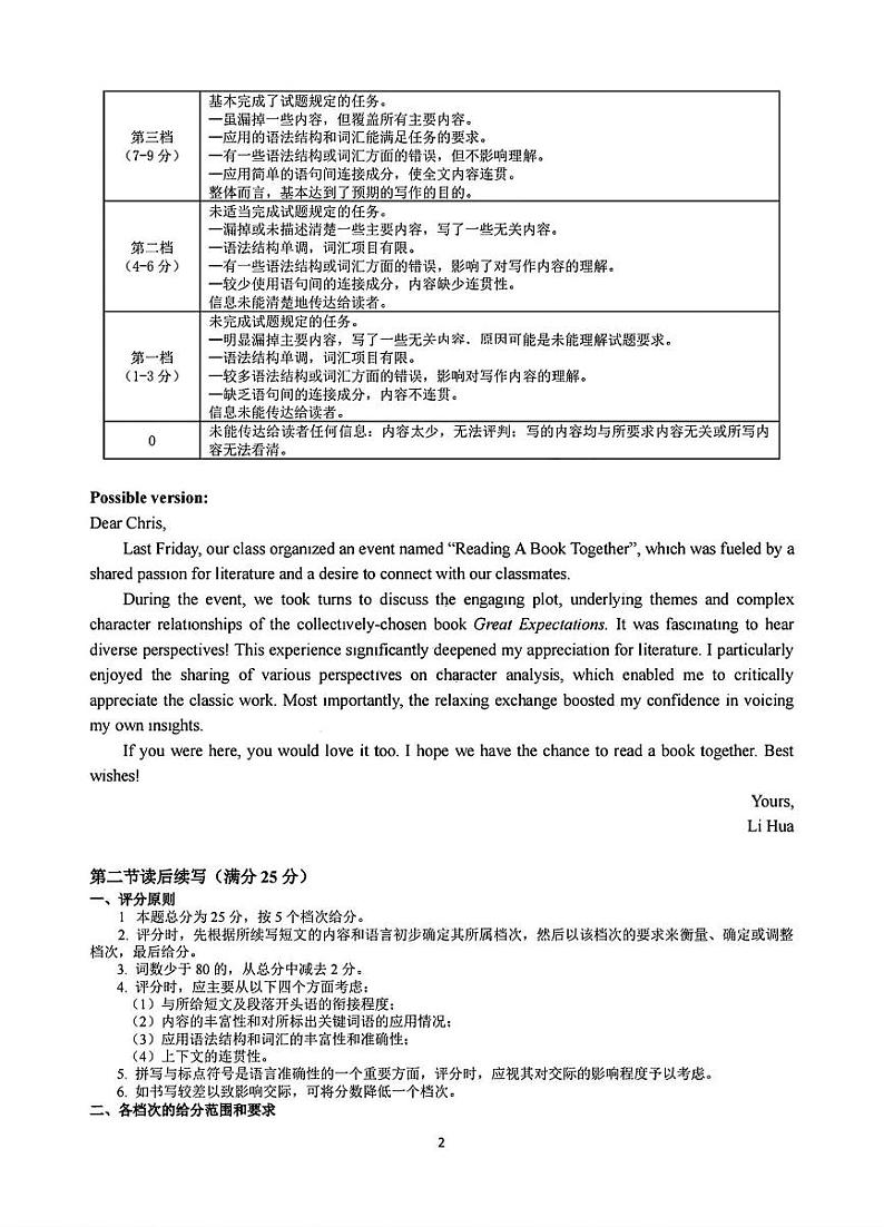 2024学年第一学期浙南名校联盟高三第一次联考 英语答案第2页