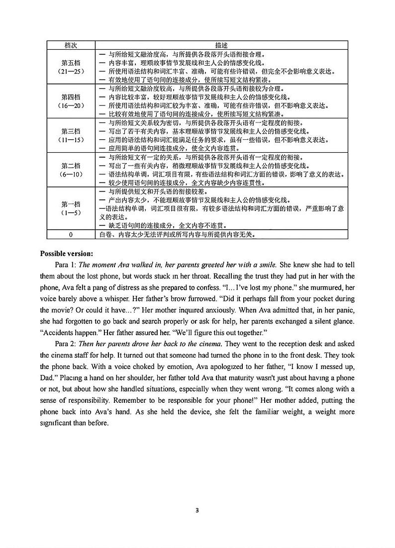 2024学年第一学期浙南名校联盟高三第一次联考 英语答案第3页