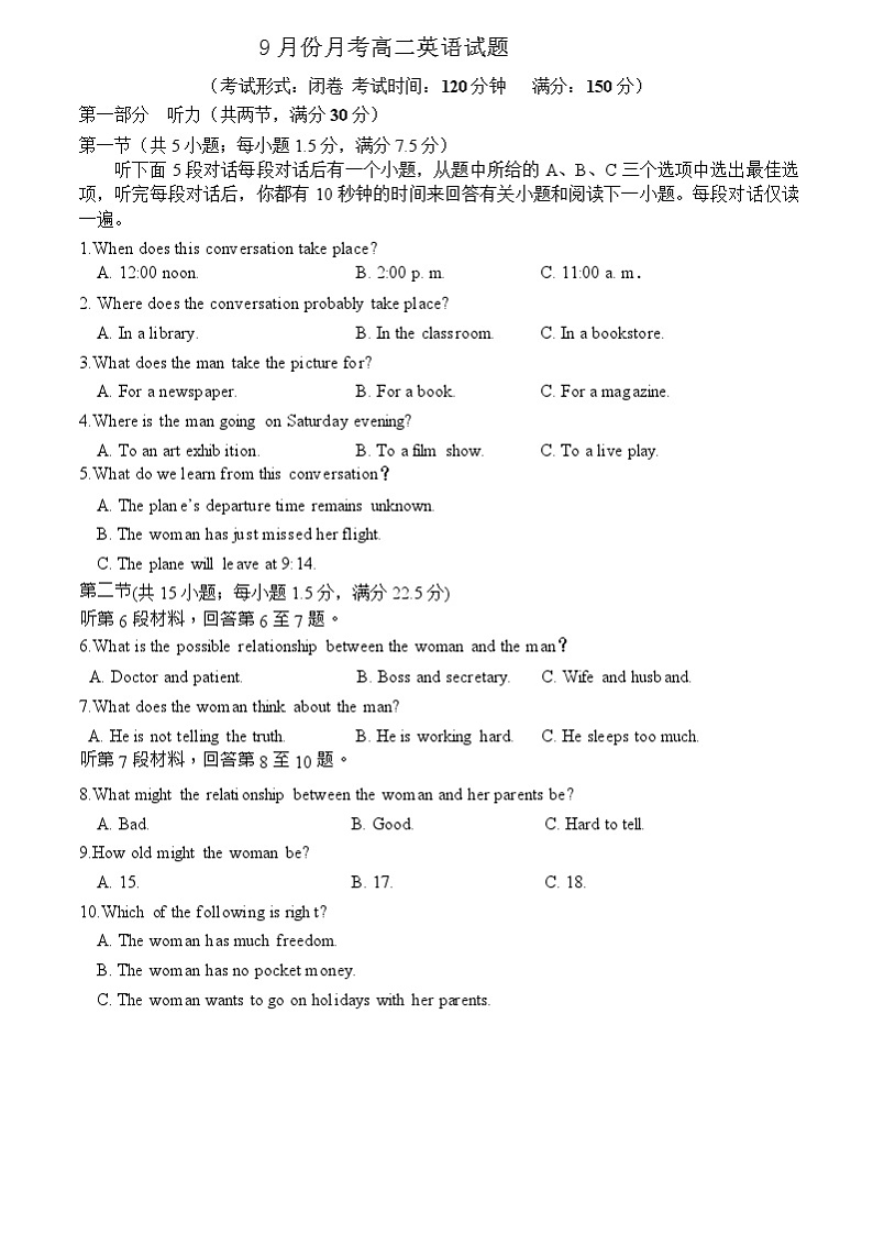 福建省宁德市某校2024-2025学年高二9月月考英语试题第1页