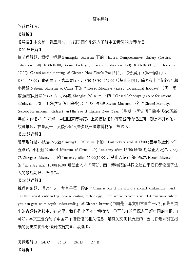 9月份月考高二英语试题答案第3页