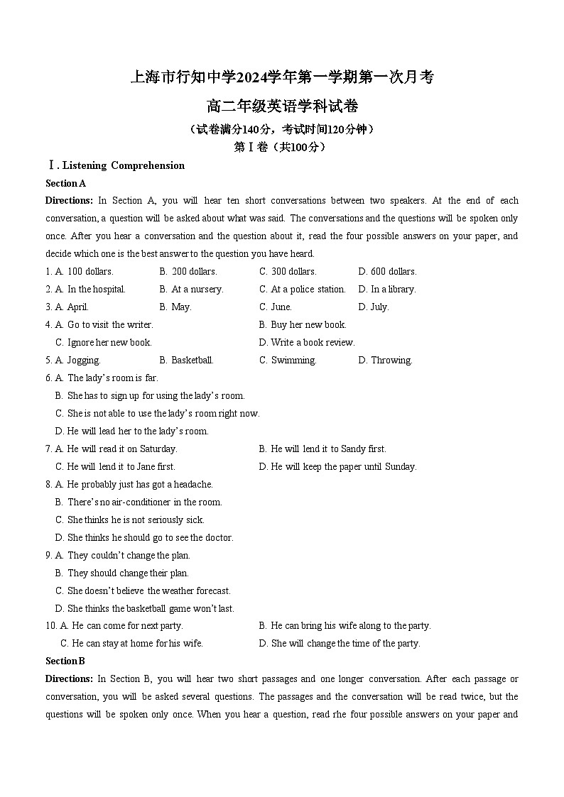 上海市行知中学2024-2025学年高二上学期第一次月考英语试卷(无答案)01