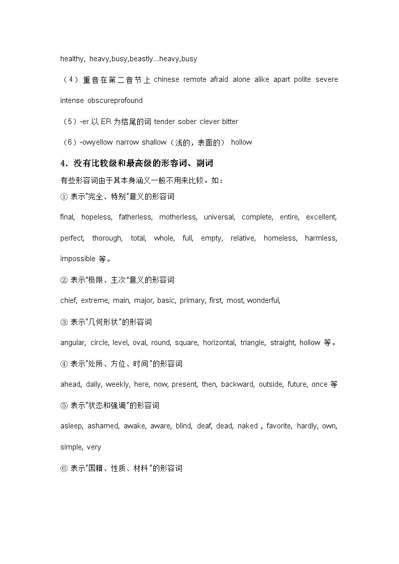 高考英语:知识汇总-形容词与副词(学案)第3页