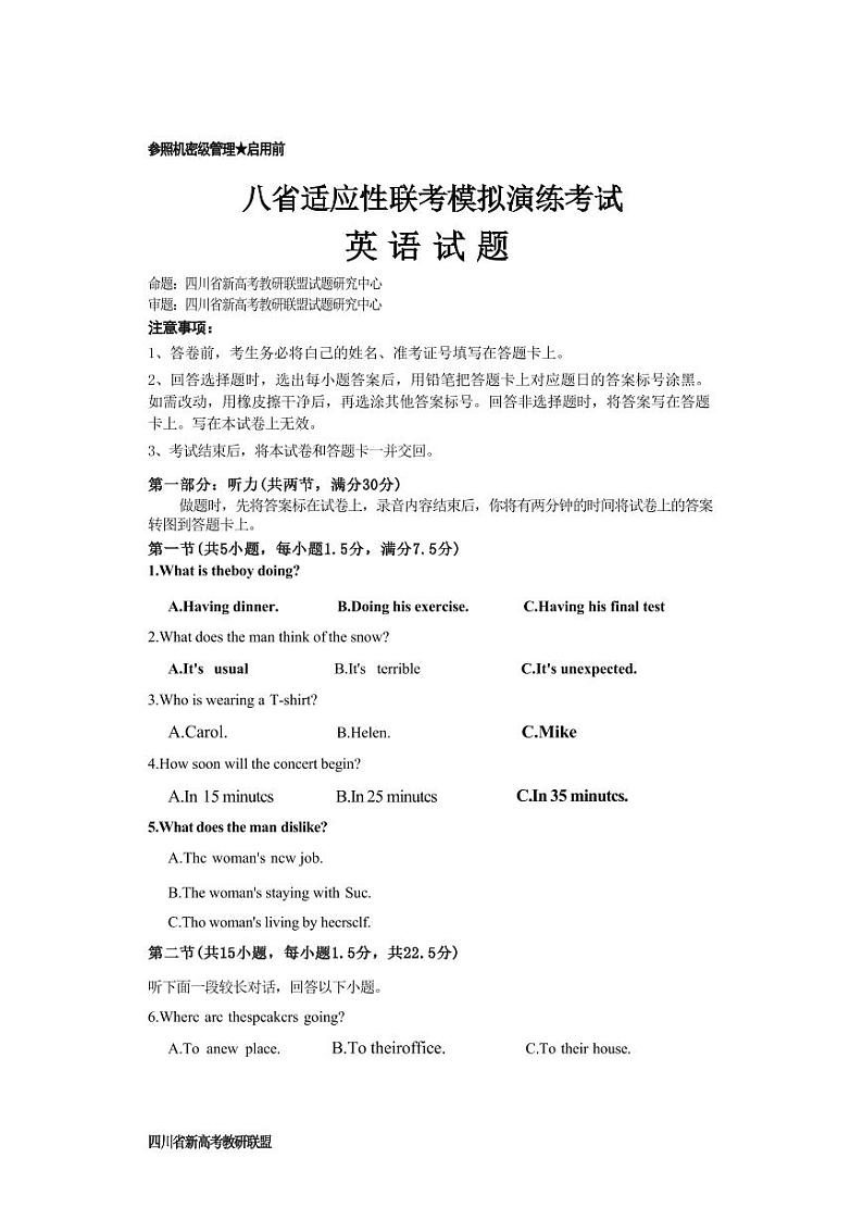 英语丨八省适应性联考模拟演练考试2025届高三10月联考英语试卷及答案第1页