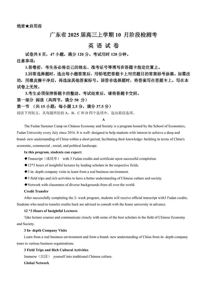英语丨广东省2025届高三上学期10月阶段检测考英语试卷及答案第1页