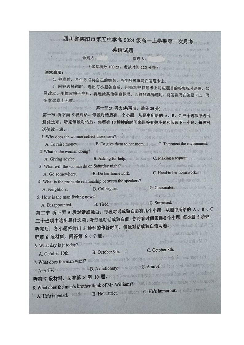 四川省德阳市第五中学2024-2025学年高一上学期10月月考英语试题第1页