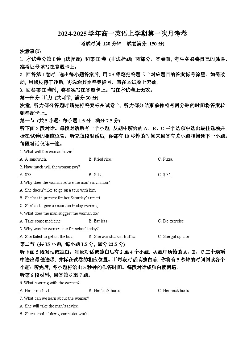 陕西省西安市华山中学等校2024-2025学年高一上学期10月月考英语试题(无答案)第1页