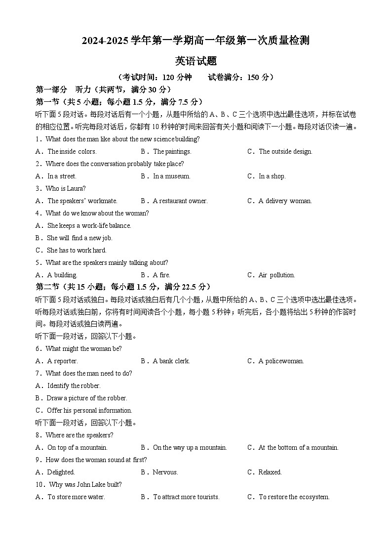江苏省连云港市赣榆第一中学2024-2025学年高一上学期10月月考英语试题(无答案)第1页