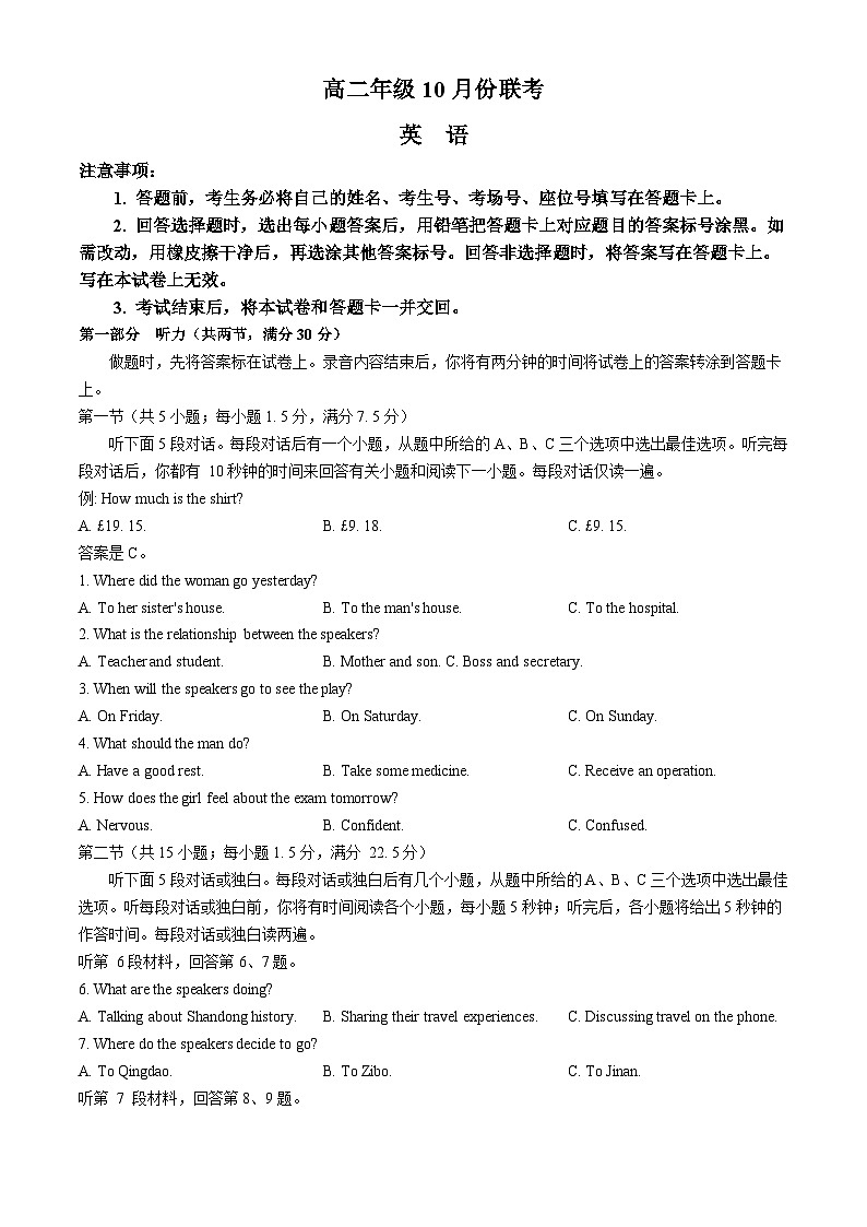 河北省保定市2024-2025学年高二上学期10月份联考英语试卷(无答案)第1页