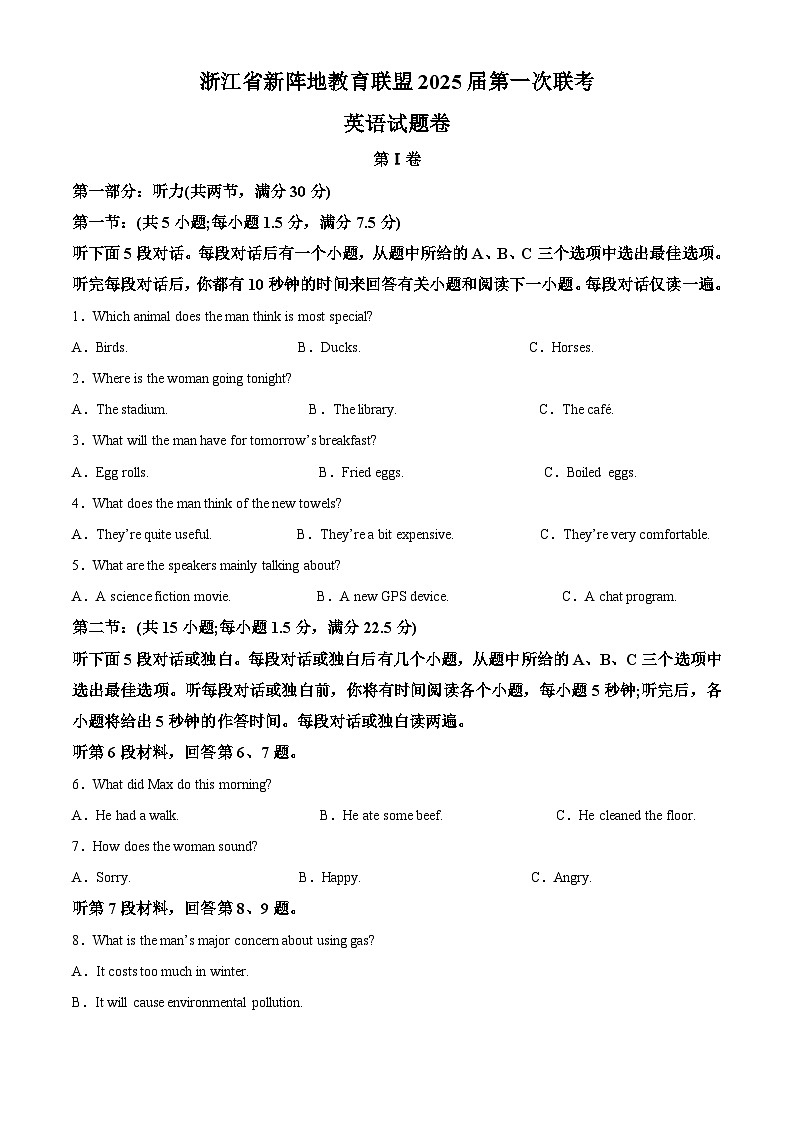 浙江省新阵地教育联盟2025届高三上学期第一次联考英语试题 Word版含解析第1页