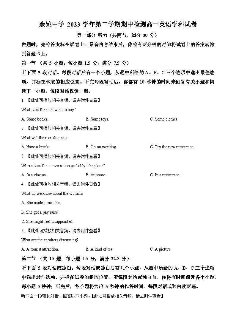 浙江省余姚中学2023-2024学年高一下学期期中考试英语试题(Word版附解析)01