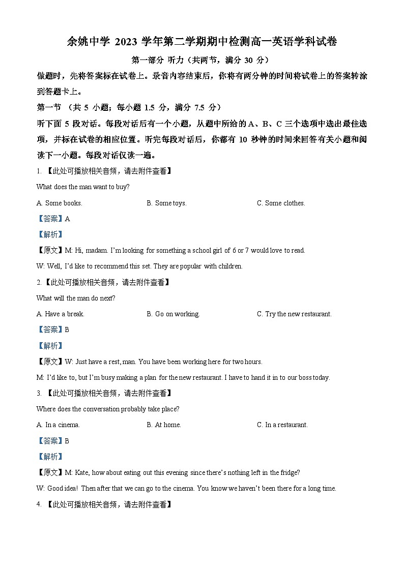 浙江省余姚中学2023-2024学年高一下学期期中考试英语试题(Word版附解析)01