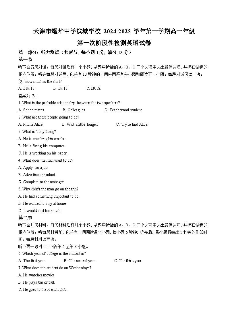 天津市耀华中学2024-2025年高一上学期第一次月考英语试题(无答案)第1页