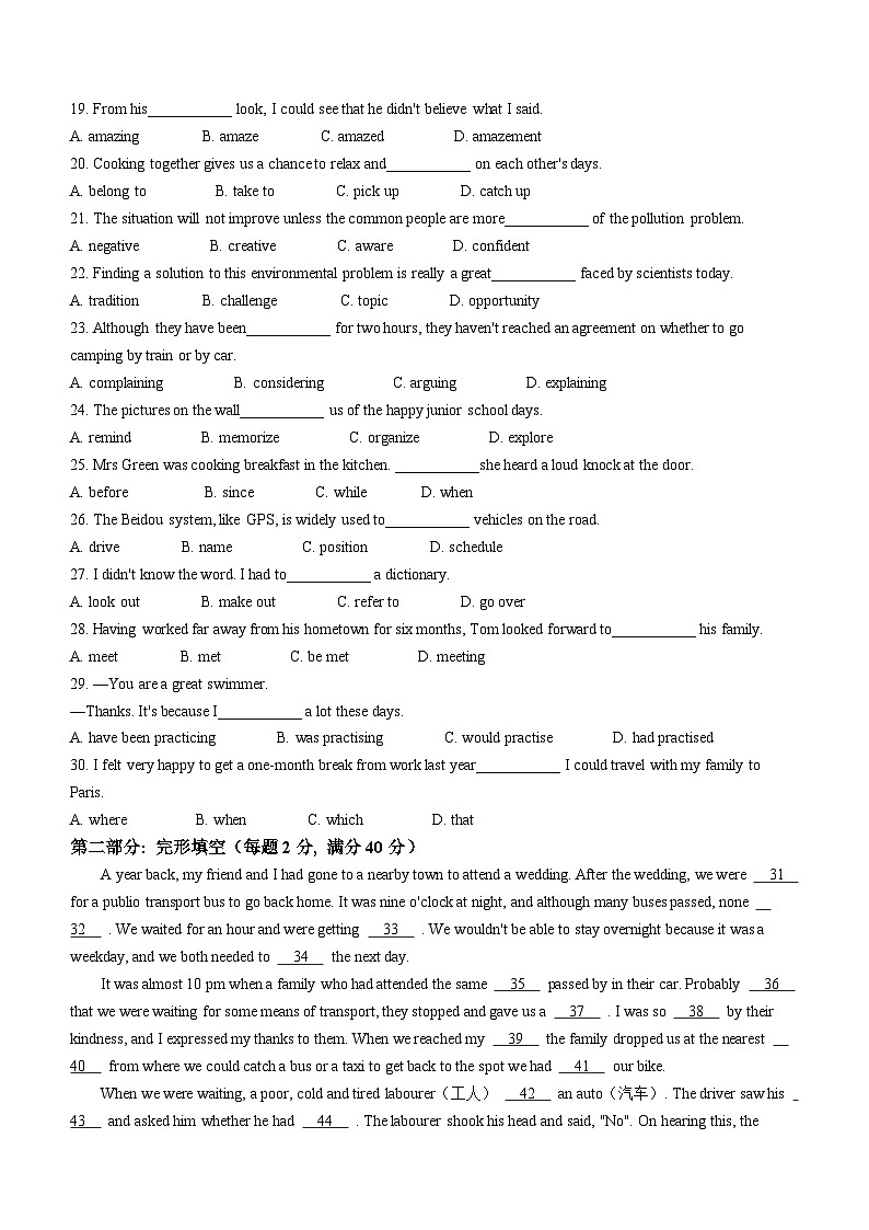 天津市耀华中学2024-2025年高一上学期第一次月考英语试题(无答案)第3页