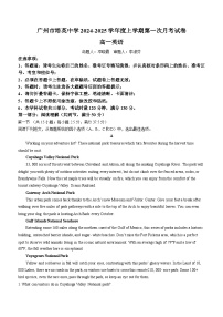 广东省广州市培英中学2024-2025学年高一上学期10月月考英语试题(无答案)