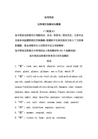 高考英语:完形填空高频词全梳理(学案)