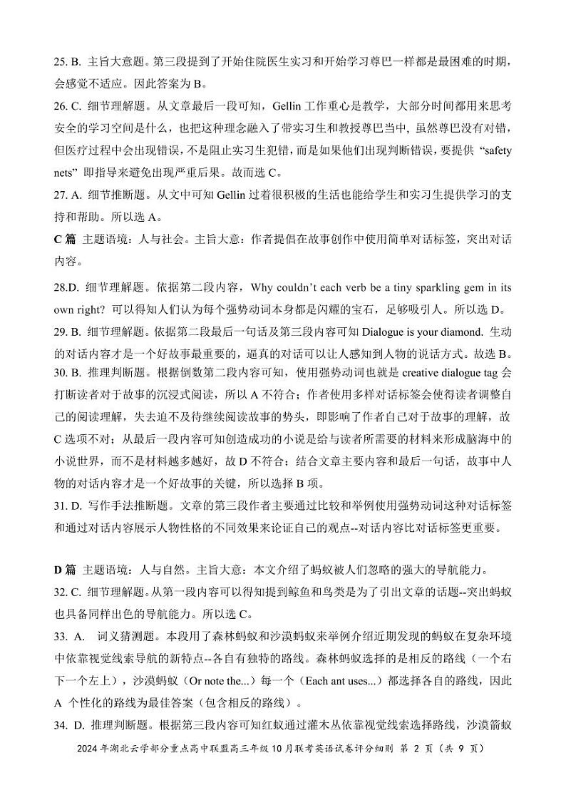 2024年湖北云学部分重点高中联盟高三上学期10月联考 英语试题02