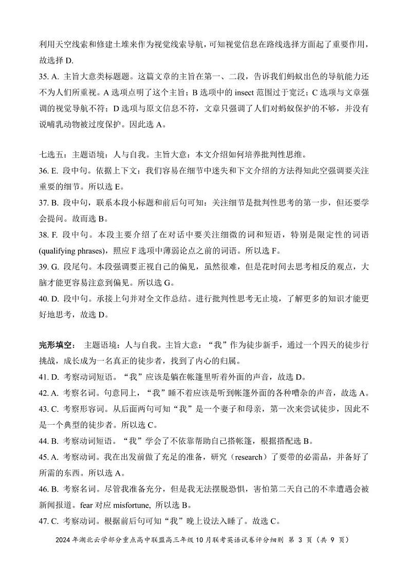 2024年湖北云学部分重点高中联盟高三上学期10月联考 英语试题03