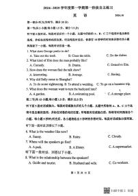 扬州市扬州市新华中学2024-2025学年高一上学期第一次月考英语试题