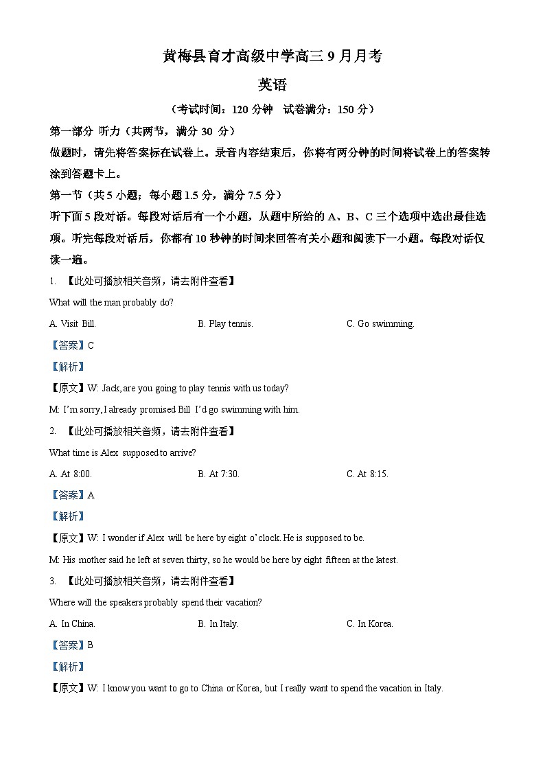 湖北省黄冈市黄梅县育才高级中学2024-2025学年高三上学期9月月考英语试题 Word版含解析第1页