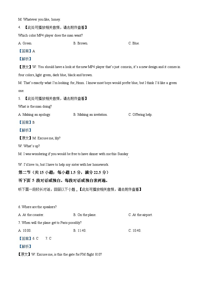 湖北省黄冈市黄梅县育才高级中学2024-2025学年高三上学期9月月考英语试题 Word版含解析第2页