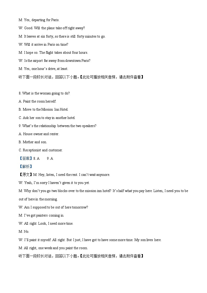 湖北省黄冈市黄梅县育才高级中学2024-2025学年高三上学期9月月考英语试题 Word版含解析第3页