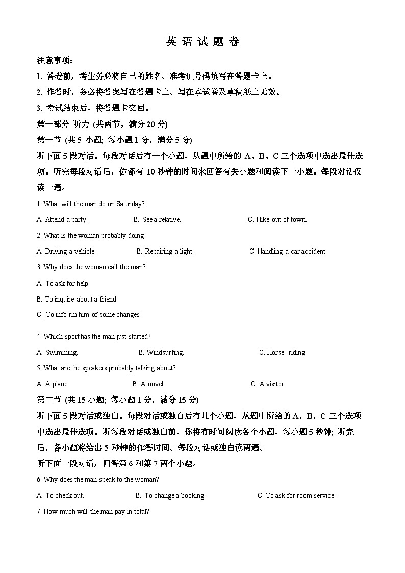 重庆市第一中学2024-2025学年高三上学期9月月考英语试题 Word版无答案第1页