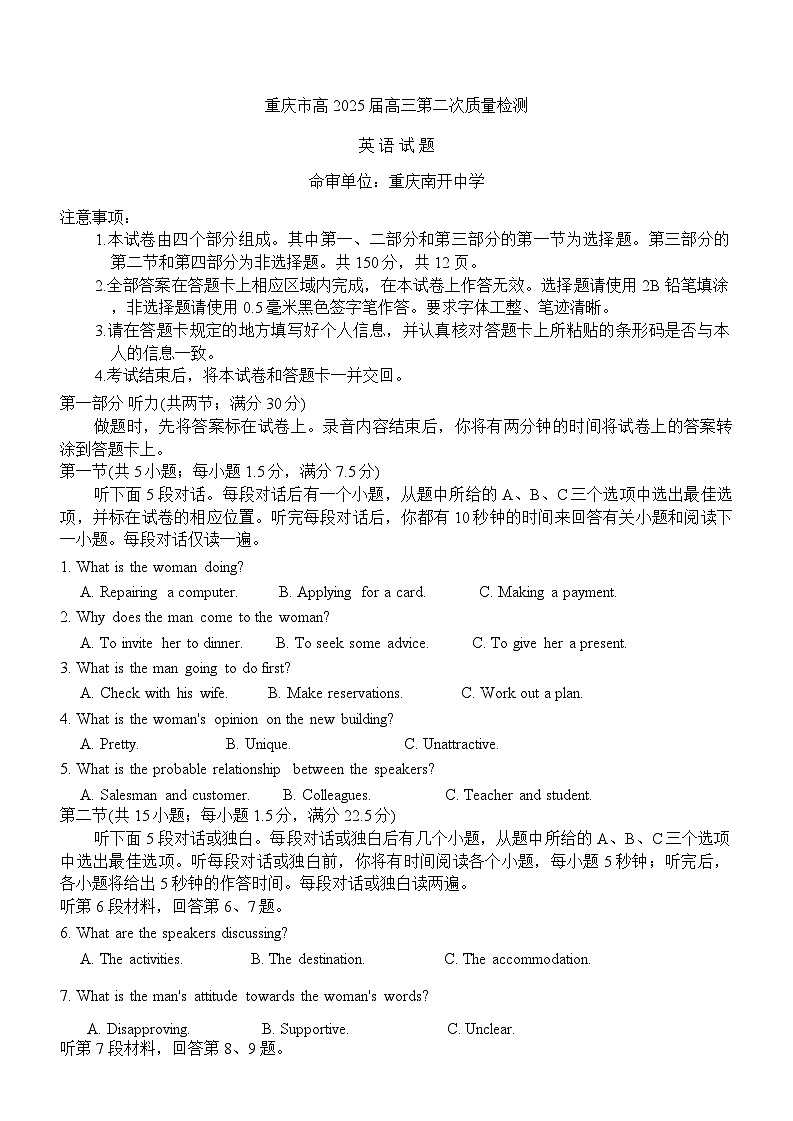重庆市南开中学2024-2025学年高三上学期第二次质量检测英语试题第1页