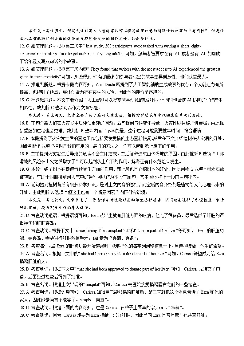 广东省2025届高三上学期10月阶段检测考试卷+英语答案第2页