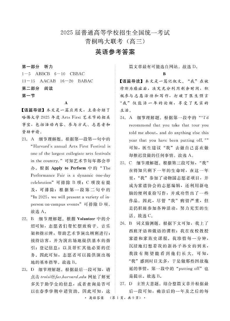 河南省青桐鸣2025届高三10月大联考试卷+英语答案第1页