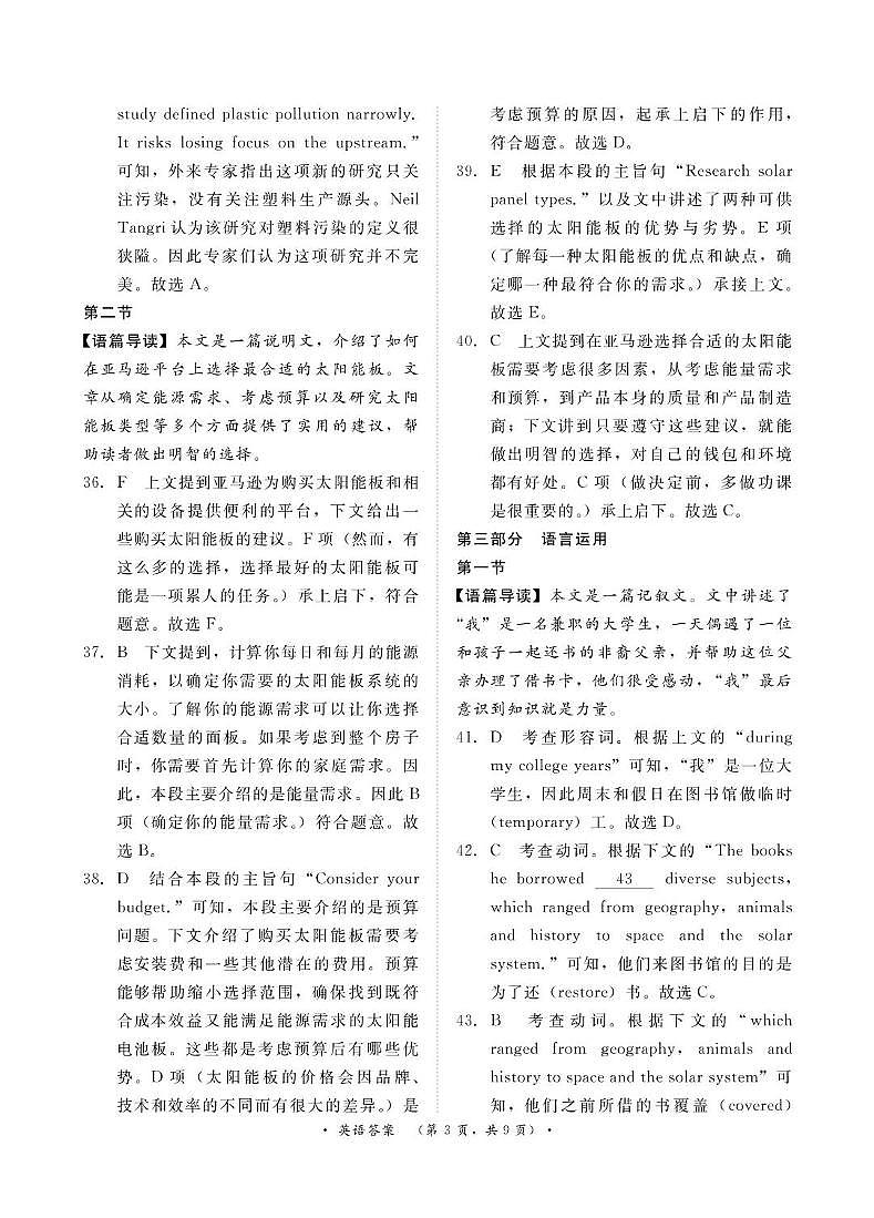河南省青桐鸣2025届高三10月大联考试卷+英语答案第3页