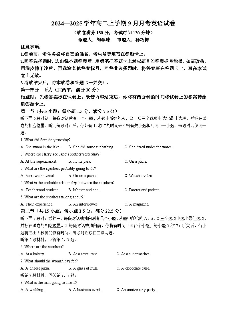 甘肃省兰州市第十八中学等校2024-2025学年高二上学期9月月考英语试题(无答案)第1页