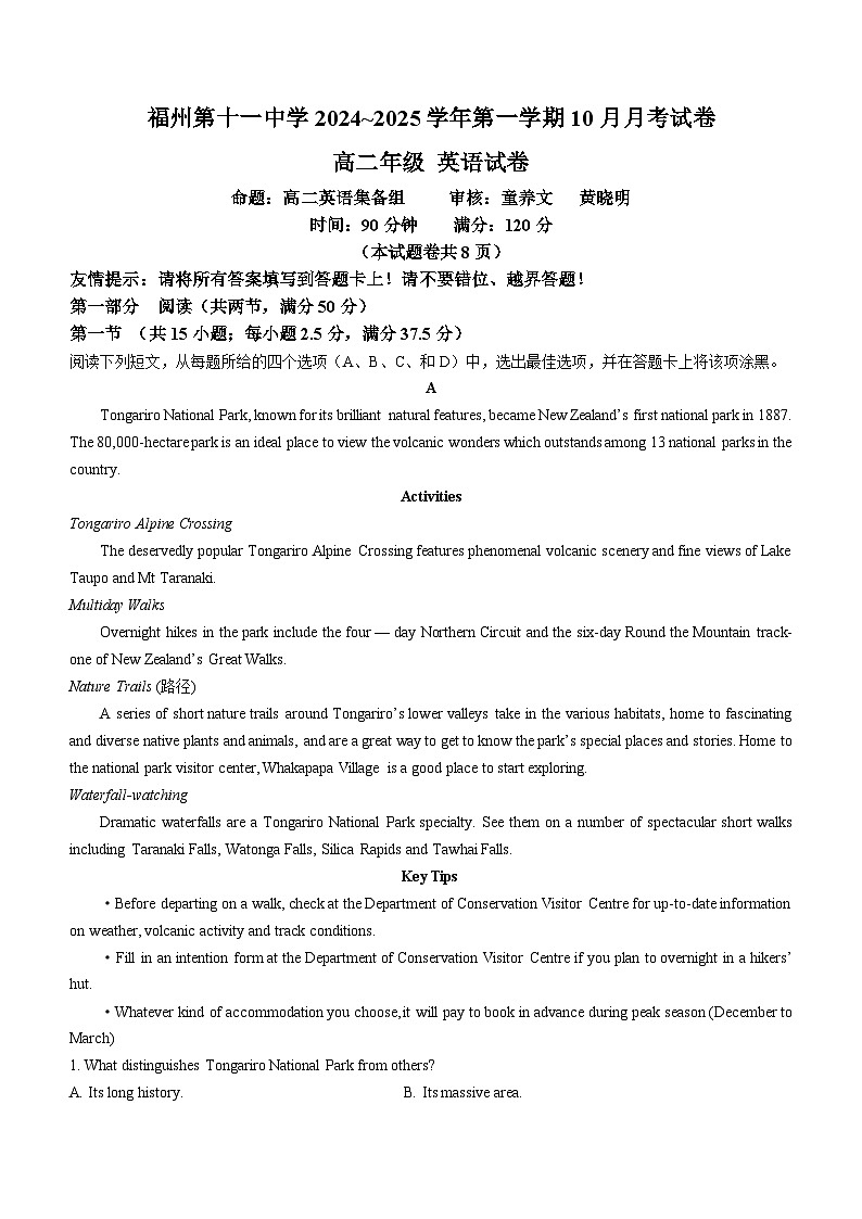 福建省福州第十一中學2024-2025學年高二上學期10月月考英語試卷(無答案)第1頁