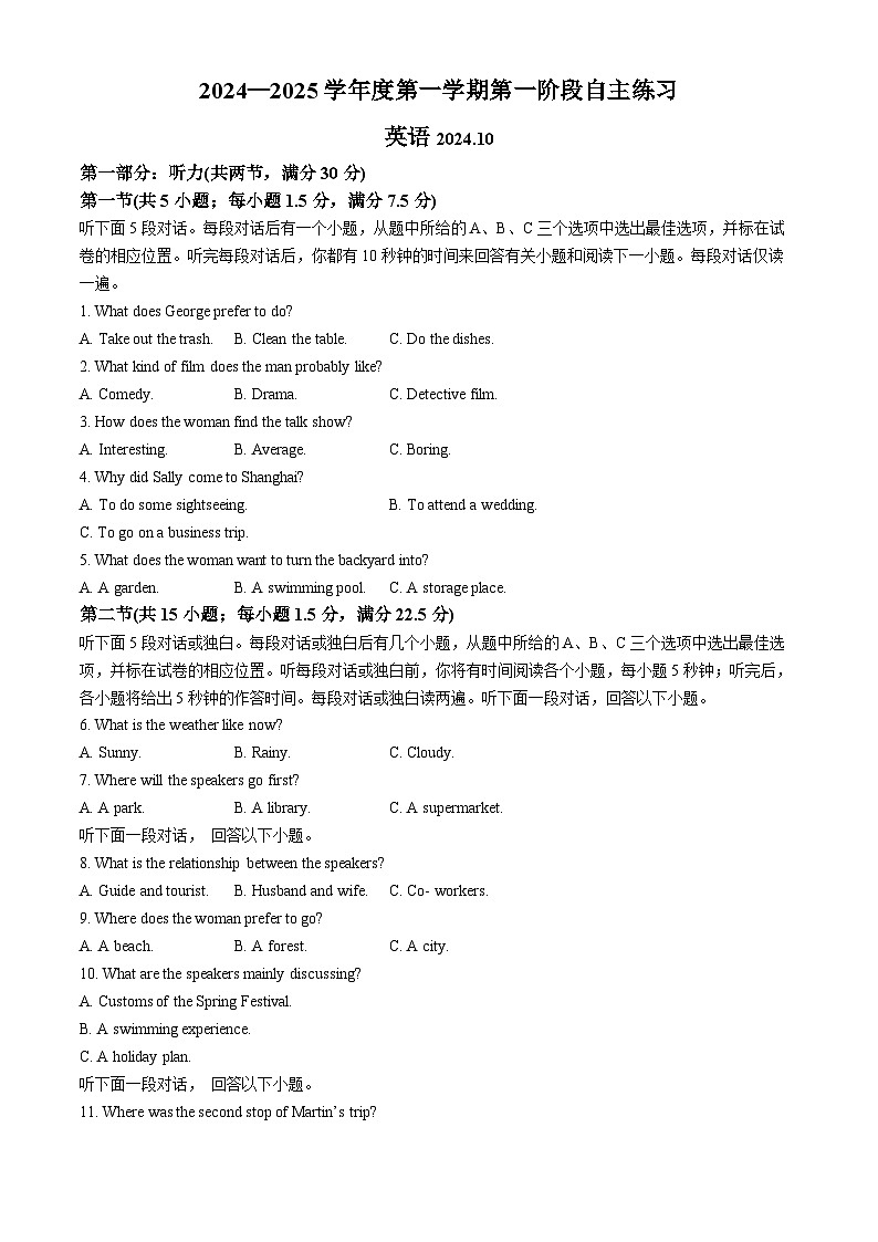 扬州市扬州市新华中学2024-2025学年高一上学期第一次月考英语试题(无答案)01