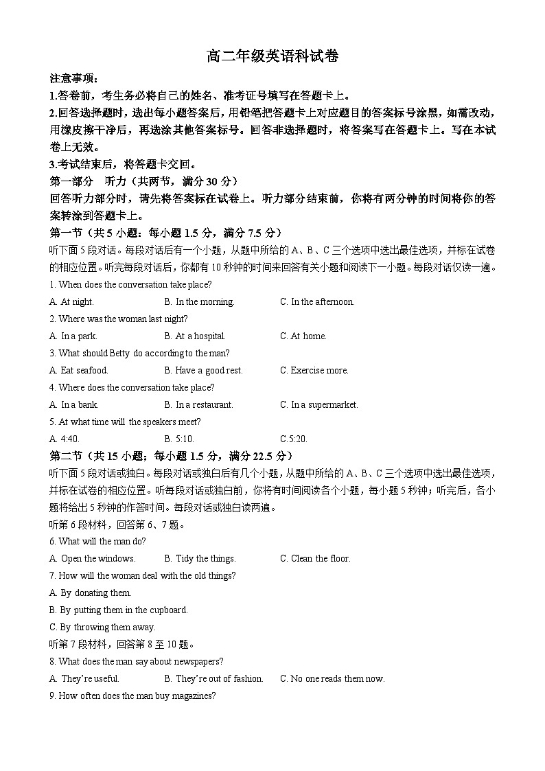 山东省枣庄市滕州市第一中学2024-2025学年高二上学期10月月考英语试题(无答案)第1页